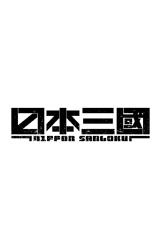 Nippon Sangoku (Zoku-hen)