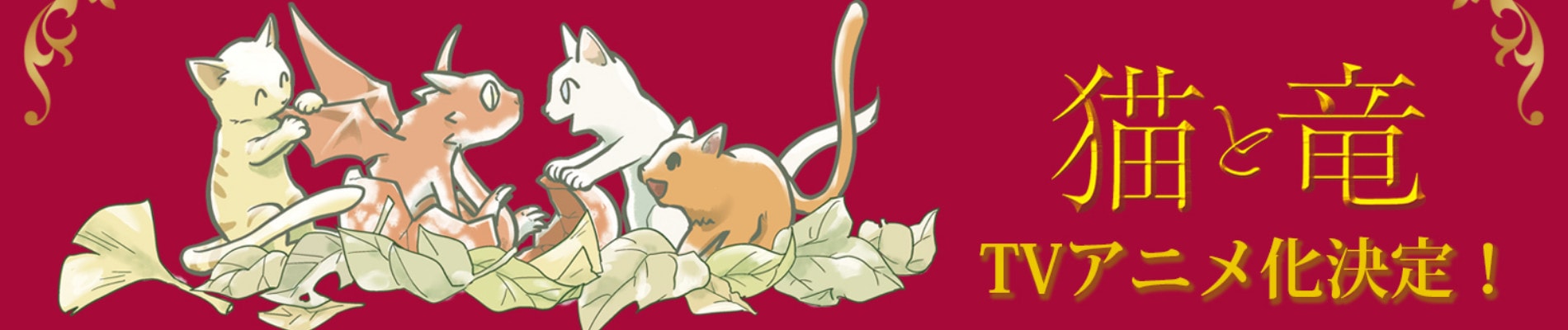 The Cat and the Dragon